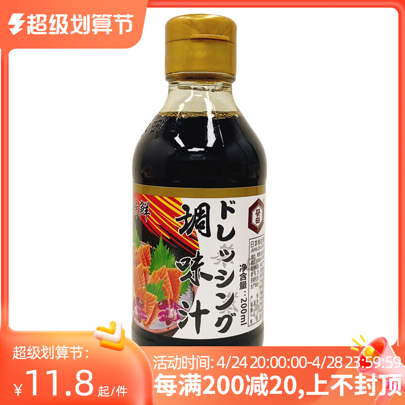 Sushi sauce of sushi sauce sauce 200ml small bottle of raw fish sushi cuisine seasoning