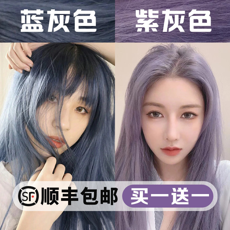 Hair dye pure plant tide haze blue gray taro blue purple gray hair dye cream men and women dye their hair at home
