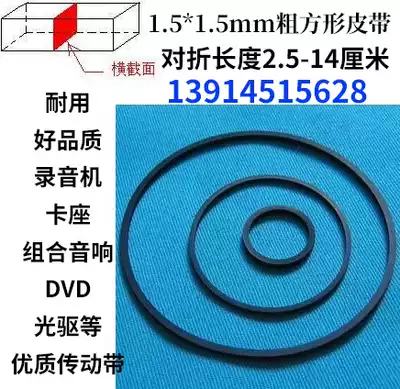 1 5mm square recorder belt CD-ROM drive Repeater belt Single player recorder belt DVD drive