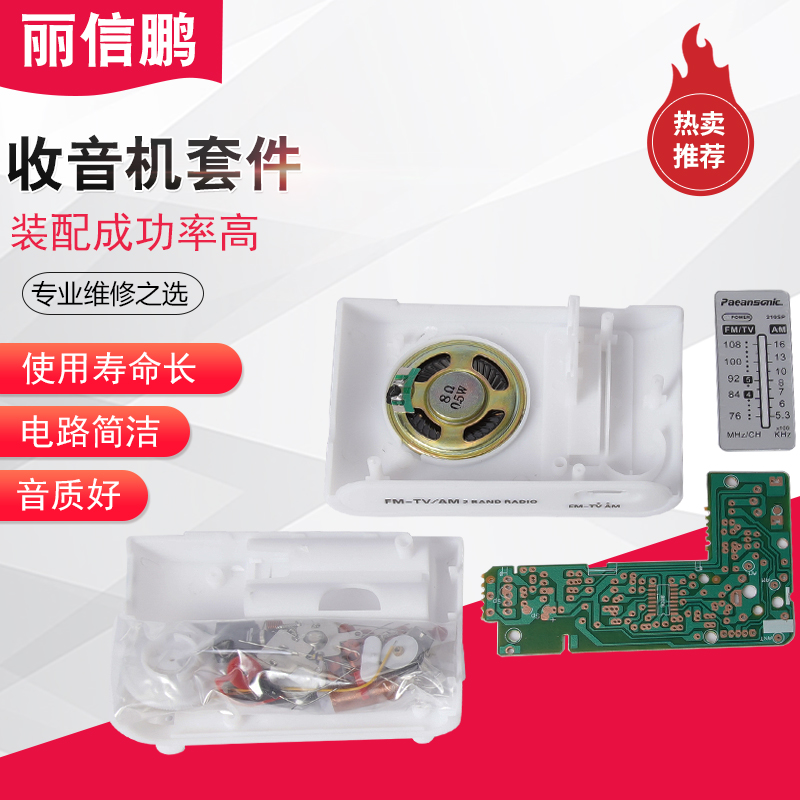 Portable FM AM radio DIY loose CF210SP AM FM radio kit