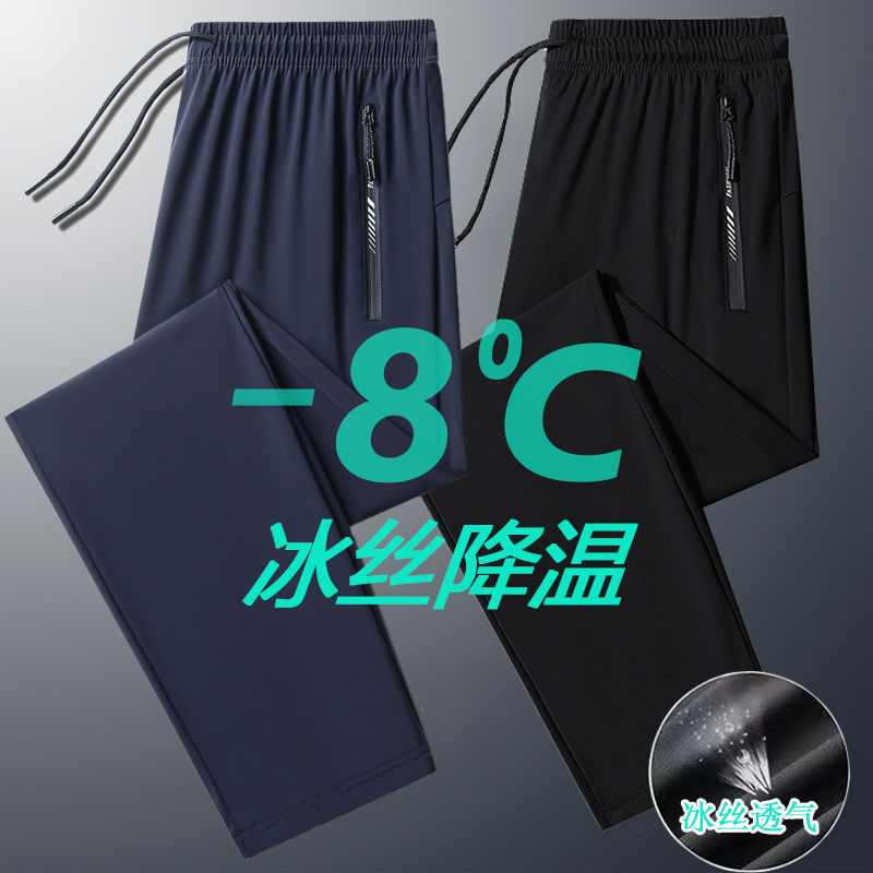 150kg Ice Silk Elastic Quick-Dry Men's Long Pants Summer Plus Size Ultra-Thin Casual Sports Pants Extra Large Size
