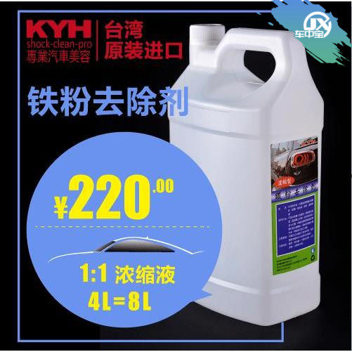 Taiwan KYH Automobile Paint Neutral Iron Powder Removal Agent Iron Powder Cleaning Agent Rust Point Cleaning Agent