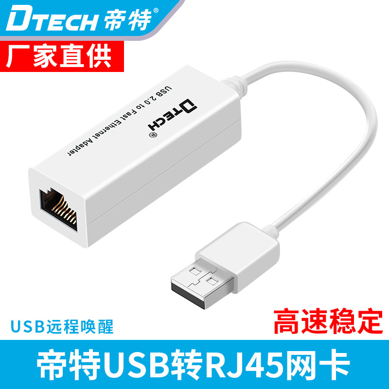 Imperial DT-5036 USB network card wired usb transnetwork route interface external RJ45 notebook USB2 0