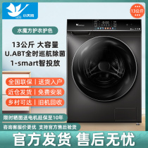 Small Swan Washing Machine 13 kg Grande capacité Water Magic Square Drum Fully Automatic washing-integrated TD130V806MIT