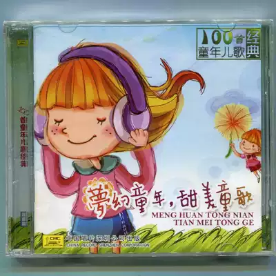 Dream Childhood Sweet Children's Song 100 Childhood Classics (2CD)