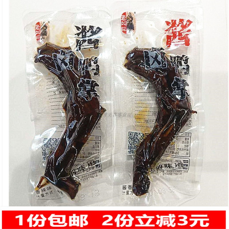 The Quzhou is old called Flower Sauce Haliao with spicy sauce Fragrance Independent small bag weighing 500g ready-to-eat halogen-like duck foot snacks