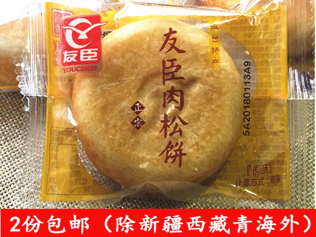 Authentic Friend Chen Meat Truffle Bulk 500g Fujian Specialty Traditional Pastry Office Casual Snacks Snack Snack