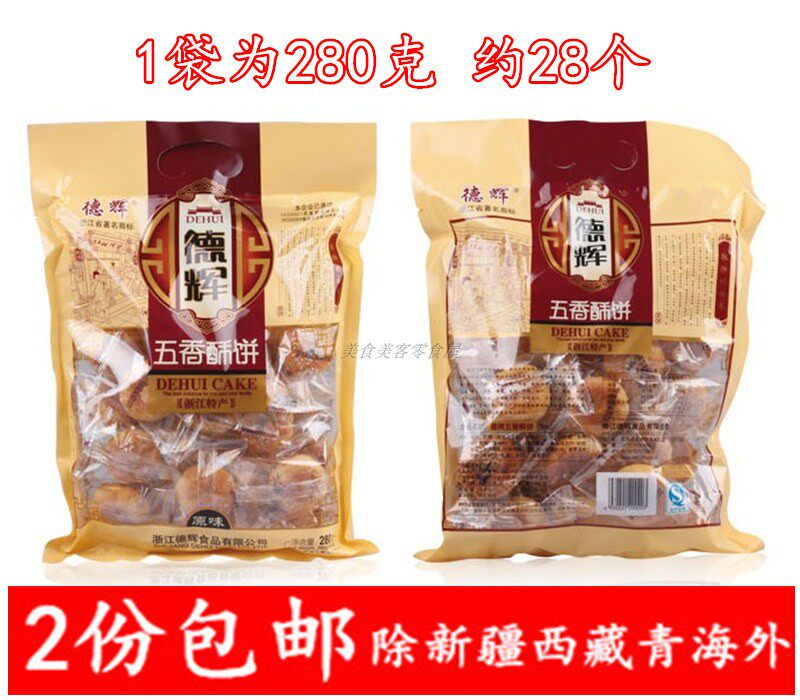 Dehui shortbread spiced plum dried vegetable meat pancake original flavor 280g Traditional pastries Leisure snacks Longyou specialty