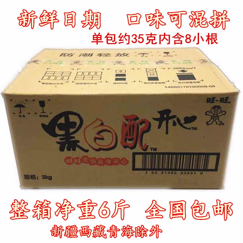Wanwang Happy Black & White Matching Sandwich Egg Roll Biscuit Bulk Whole Box 6 Catty Vanilla Coconut Milk Fragrant Orange Taste Children Snacks