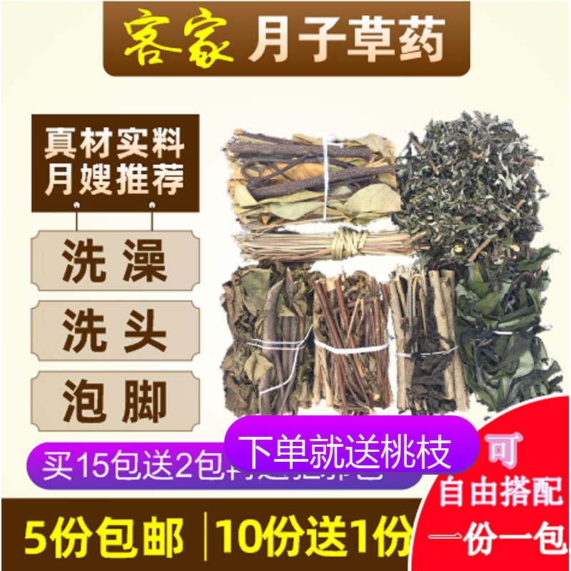 Hakka Confinement Bath Herbal Shampoo Herbal Shampoo Artemisia vine Fumigation Postpartum Cold and Sweating Medicinal Bath Pack for Wind Soaking Feet - Taobao