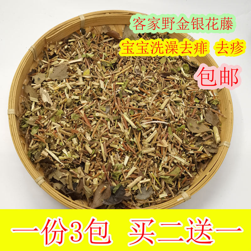 Hakka wild honeysuckle vine without adding honeysuckle vine baby to go to prickly heat bath herbal medicine pack heat medicine bath