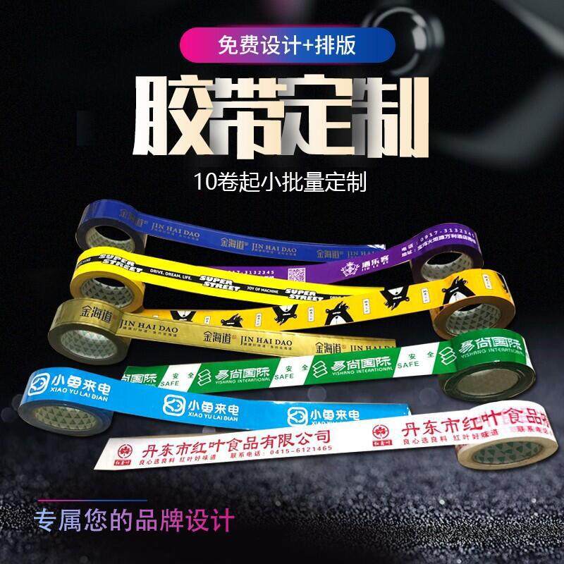 Transparent adhesive tape Custom logo print-print to be made as express package rubberized rubberized rubberized rubberized adhesive transparent adhesive tape seal case adhesive tape