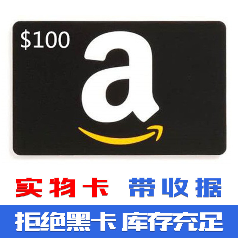 美国亚马逊 美亚礼品卡amazon gift card 100美