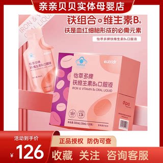 迪辅乐怡萃多牌铁维生素B6口服液成人B族维生素孕妇孕期补充铁剂