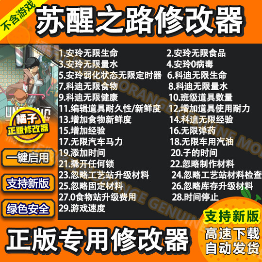 Undying苏醒之路steam游戏修改器辅助软件V1.0联机电脑工具 无游