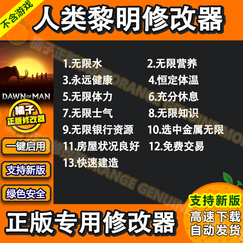 Steam Game Modifier Auxiliary Software V1.0 Technology Tool with Stable Support for Dawn of Man