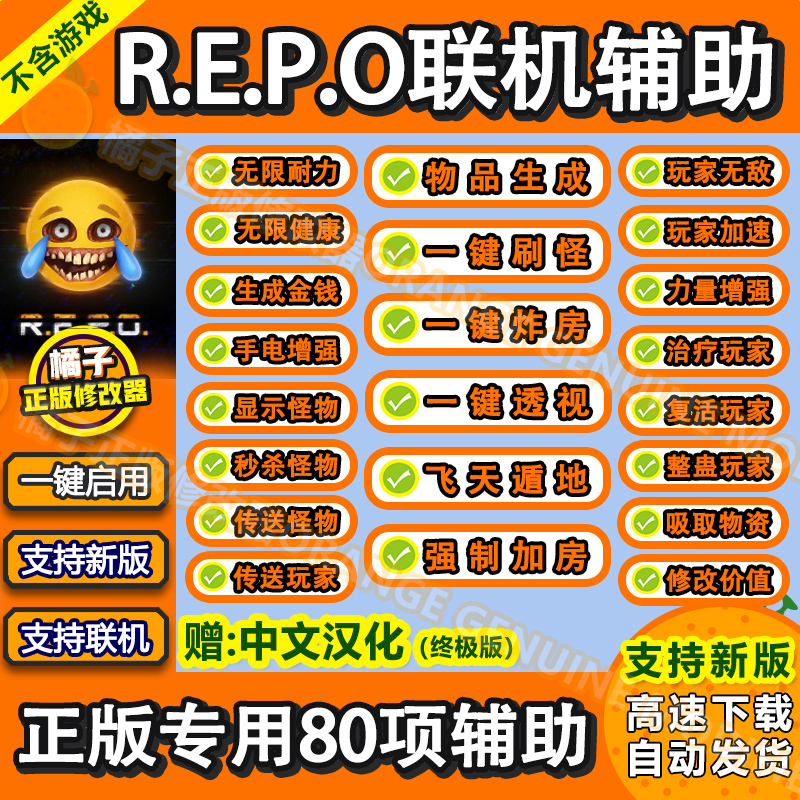 R.E.P.O Online Modifier Steam Official Version Computer Repo Technology Assistance with Chinese Localization (Game Not Included)