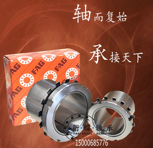 Germany FAG bearing sleeve tight sleeve AHX3226 120 imported push-release sleeve bearing lock sleeve