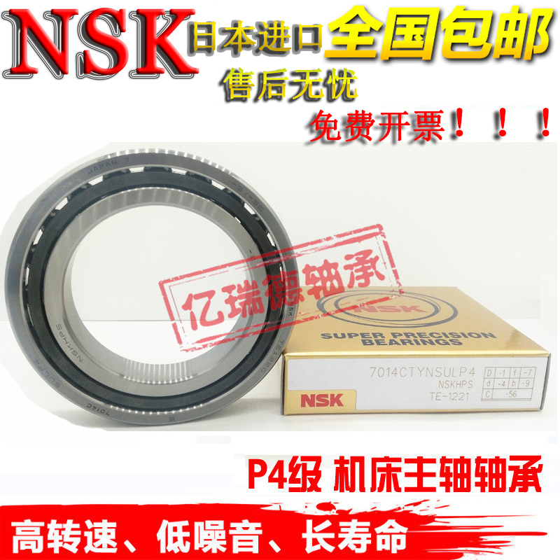 Imported NSK angular contact bearings 7915 7916 7917 7918C AC CTYNSULP4 machine tool spindle