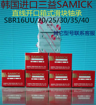 South Korea Import Sanyi SAMICK Straight opening box slider bearings SBR16UU 20 25 25 35 35 40