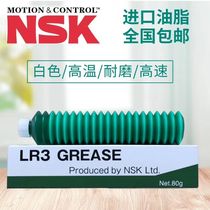 Imported NSK LR3 grease precision mechanical screw bearing guide rail slider White lubricating oil 80g support
