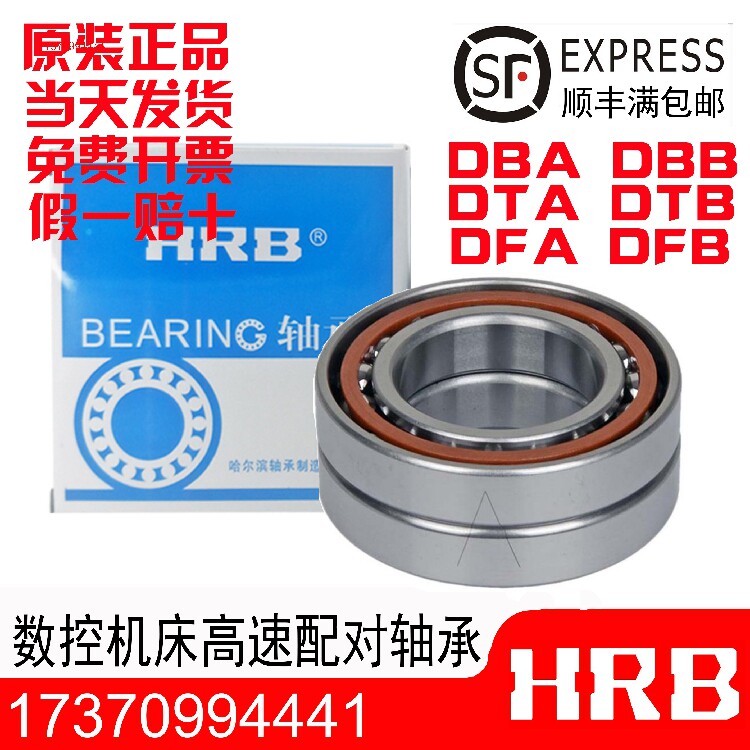 Harbin HRB spindle back backrest pairing bearing 7200ACTA AC CTA C P5DBB P4 DBA DF-Taobao