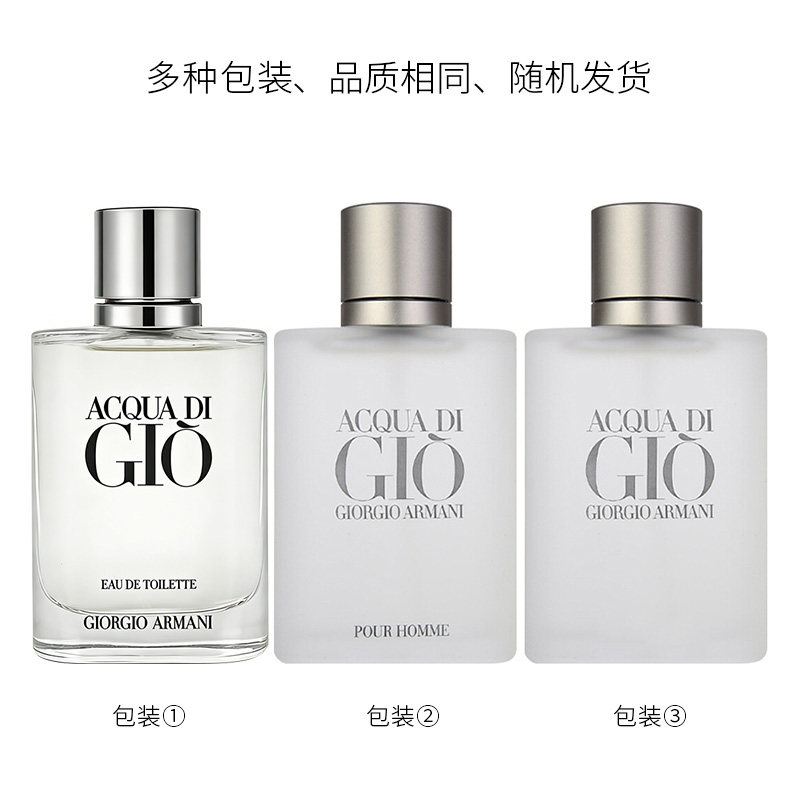 目标锁定：阿玛尼Gio寄情水男士淡香水，精准打造多场景嗅觉伪装_香水_