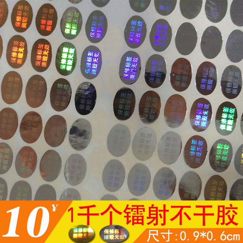 Anti-counterfeiting label custom one-time laser laser label tear invalid anti-disassembly sticker warranty label spot