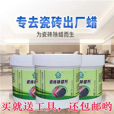 Tile wax wax dewax cleaning agent floor tile floor tile floor wall brush cleaner decoration cleaning cleaning liquid household artifact