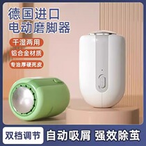 German electric vacuum foot grinder pedicure knife artifact scraper heel to remove dead skin calluses foot skin polishing pedicure machine