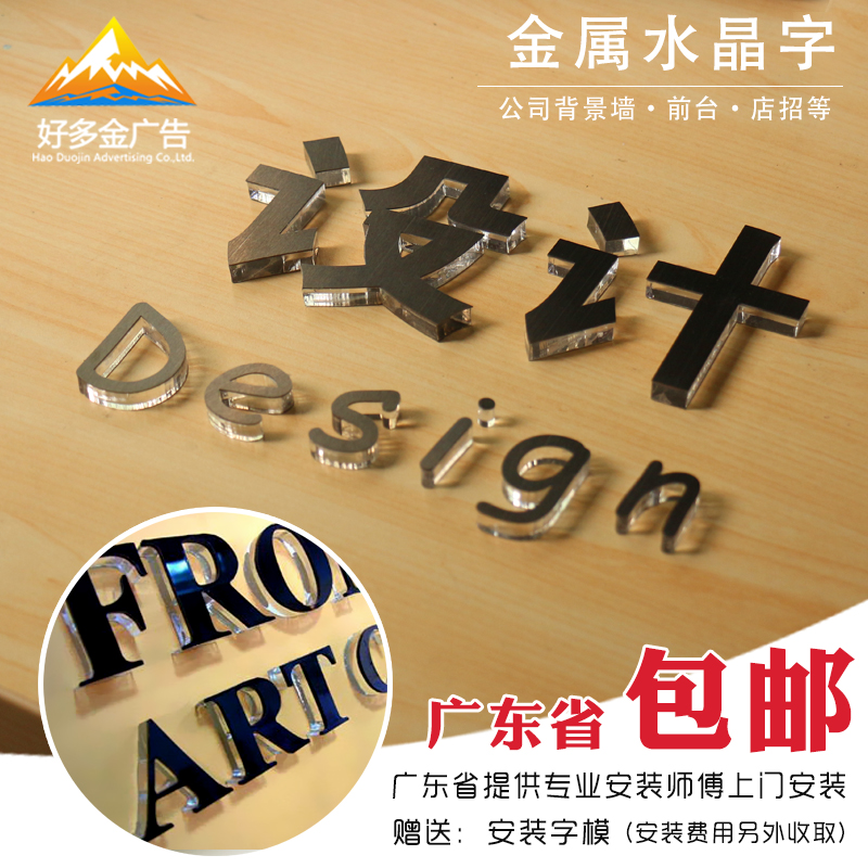 Crystal word titanium alloy word iron word paint word stainless steel word snow word advertising word metal word foam word signboard