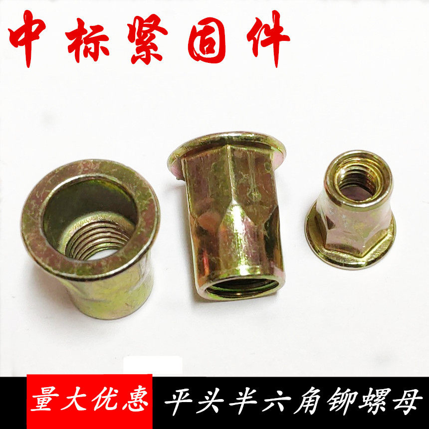 Flat head half hexagon rivet nut Flat head cylindrical pull cap Tension nut M4 M5 M6 M8 10