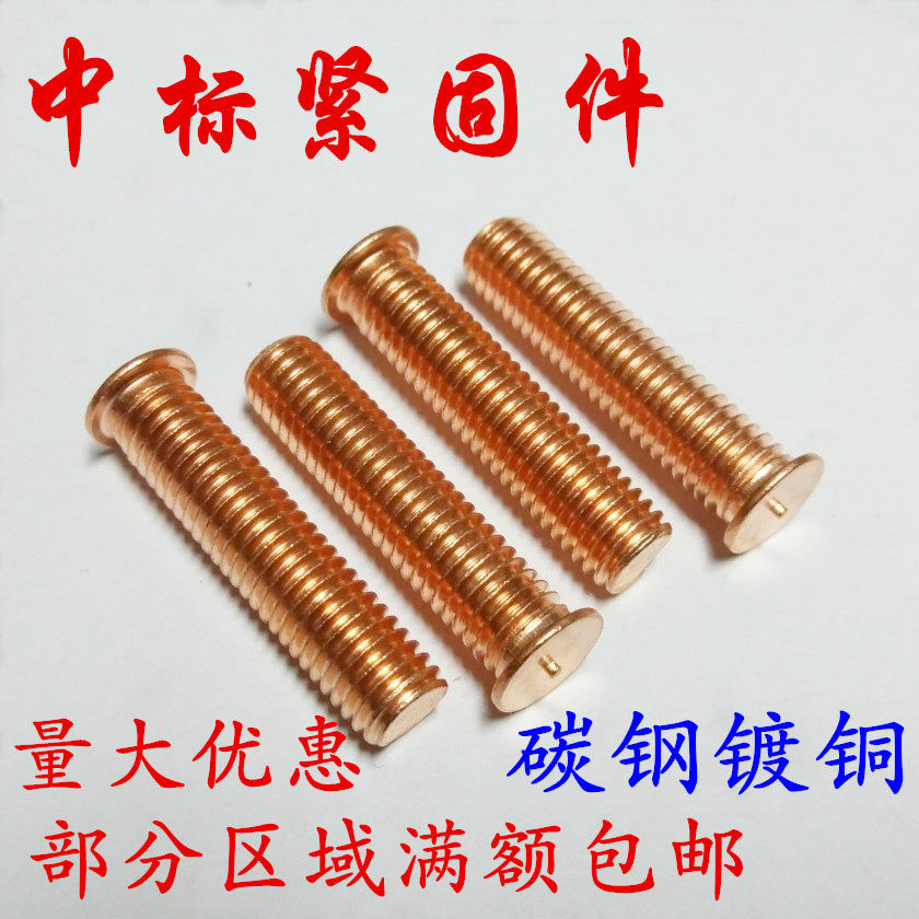 M3*L M4*L Energy Storage Welding Screws Spot Welding Screws Welding Studs Welding Studs Spot Welding Columns Copper Plating