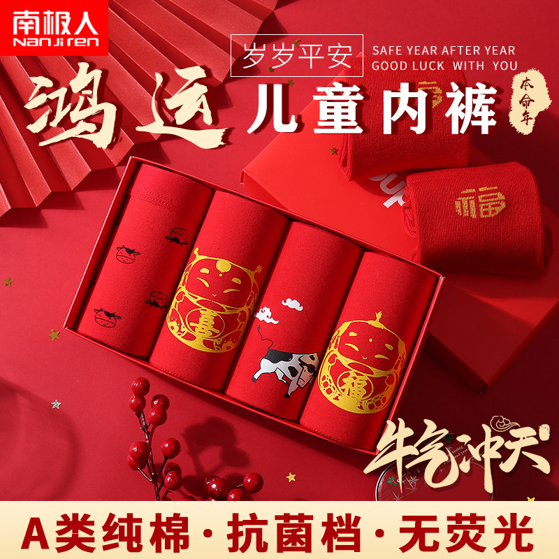 Honmei year cow children's underwear cotton red boy belongs to the year of the cow 12-year-old girl big boy child flat horned panty tights