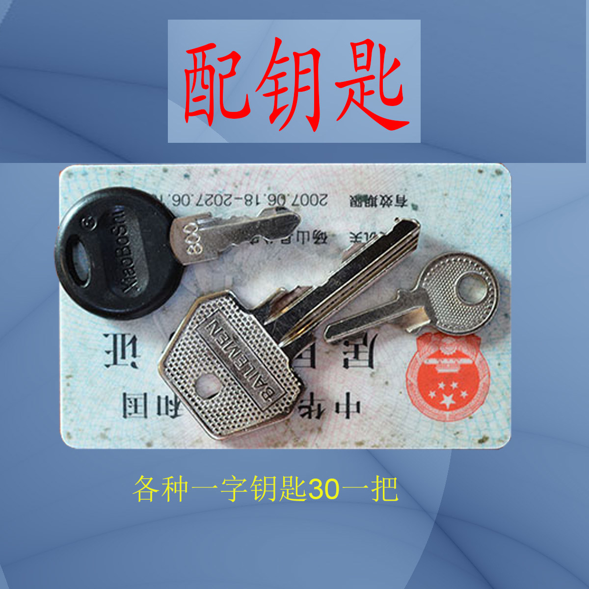 Key with various keys Subject to the quotation Key preparation With key key with key for home