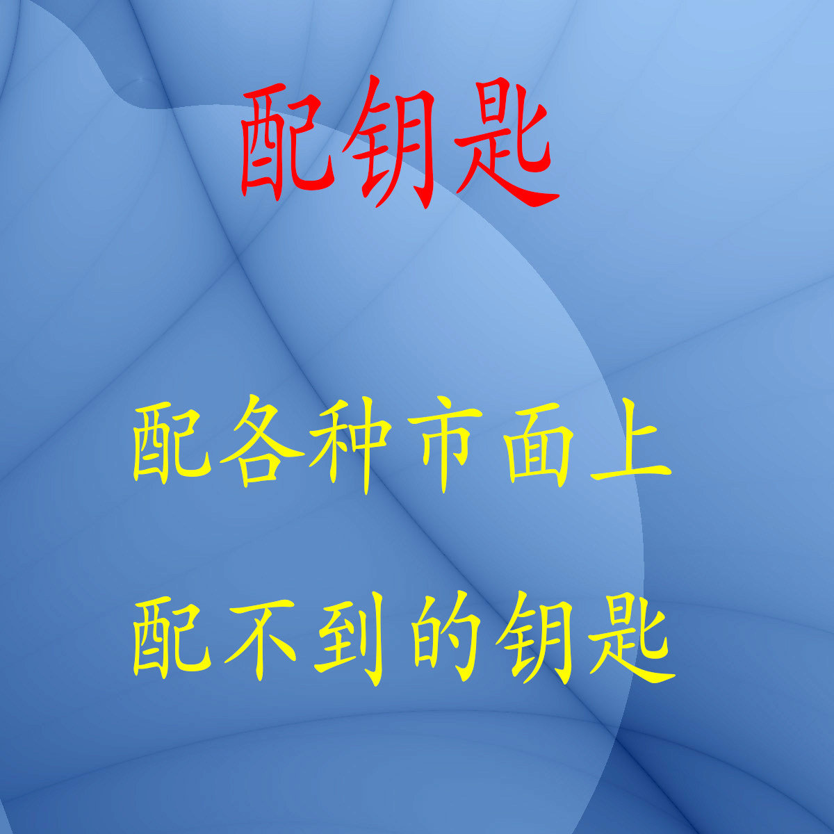 Suitable for difficult key double-layer key foreign key special key