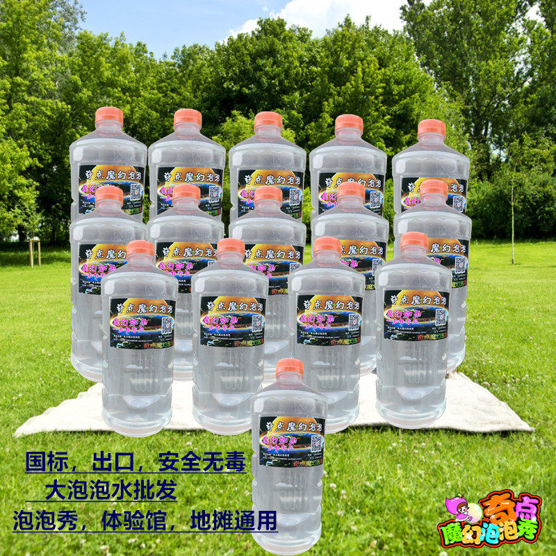 Bubble show experience hall children's orchestra set of people circle huge bubble water concentrate stage performance props new products