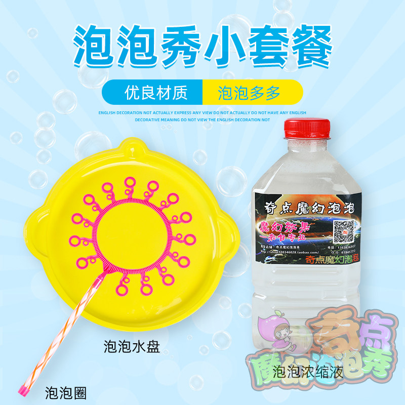 Singularity Magic Giant Bubble Water Concentrate Performance Package Bubble Gun Western Sword Toy Low-cost Shopkeeper Recommended