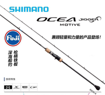 SHIMANO Jubilee deep-sea boat fishing gun handle iron plate rod OCEA JIGGER Infinity MTV