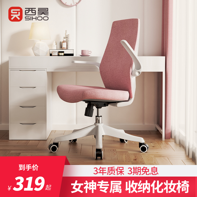 Sihoo ergonomic chair Dormitory bedroom makeup chair Net red chair Home computer chair Office chair Backrest seat
