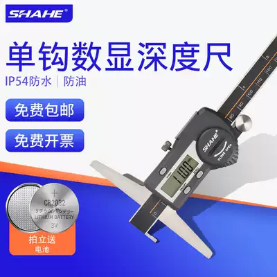 SHAHE Sanhe single hook digital display depth gauge Oil cursor depth measuring ruler 300 high-precision electronic depth caliper