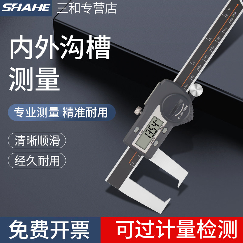 三和SHAHE外钩槽内沟槽数显卡尺扁头刀头电子游标卡尺高精度油标是如何做到高精度测量的?-电子数显卡尺-淘宝好物网