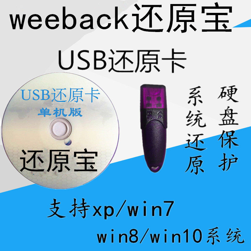Freezing Point Restore External usb restore card Computer restore card System restore card Computer protection card
