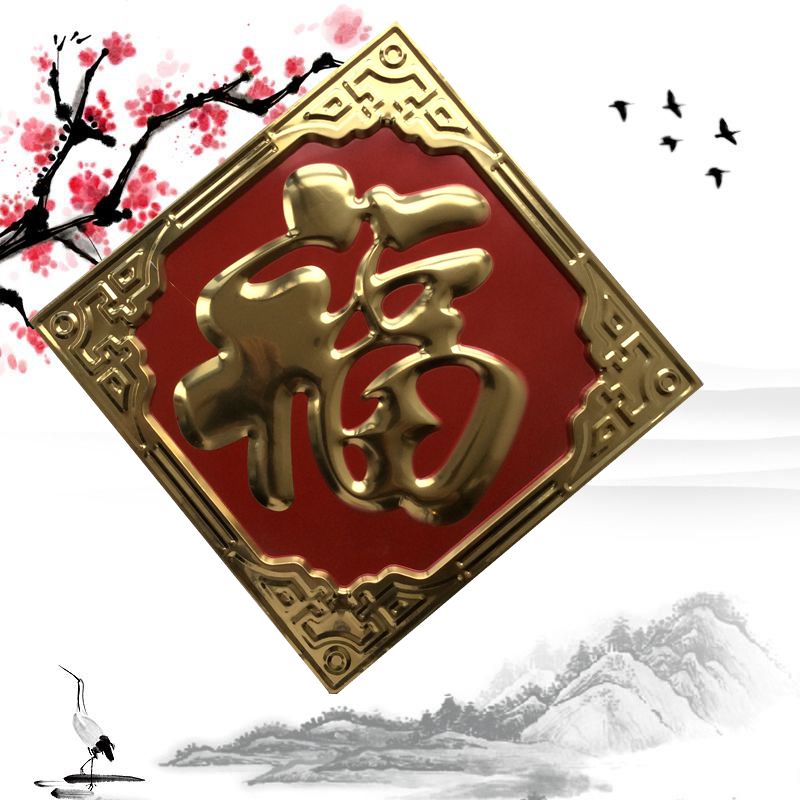 Entrance Door Fu Character Door God Door Sticker for Spring Festival Decorative Golden Fu Wall Stickup Not Fading Waterproof Red Base Metal Great Fu Calligraphy-Taobao