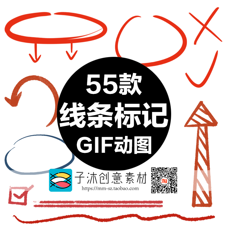 線條標記畫圈箭頭橫線gif動圖 打勾打叉對錯符號透明免摳圖素材
