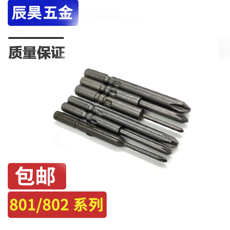 802 801 Pneumatic cross head electric screwdriver head S2 steel electric screwdriver head 5mm 6mm extended strong magnetic PH0