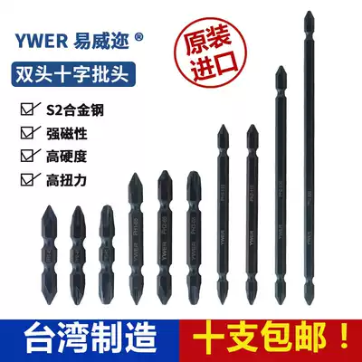 Imported double head cross batch head electric pneumatic screwdriver pneumatic screwdriver head strong magnetic extended screwdriver head screwdriver head