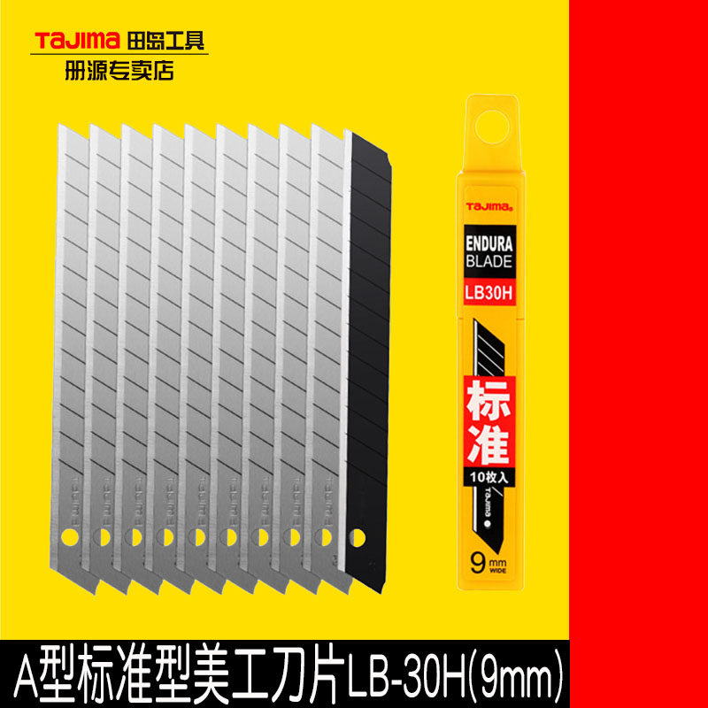 Japan Tajima Tian Dao Beauty Work Blade Industrial Wallpaper Wallpaper Knife Blade 9mm Small replacement blade LB30H