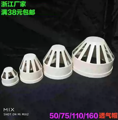 50 75 110 160 Breathable cap breathable head PVC drain pipe sewer pipe PVC water pipe fittings accessories direct sales