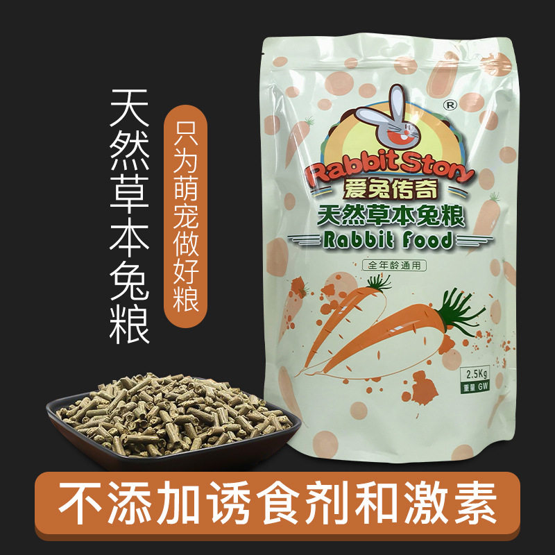 () Kylie rabbit grain deodorized nutrition into young rabbit grain rabbit grain staple food 2 5kg feed 5 catty straw guinea pig grain
